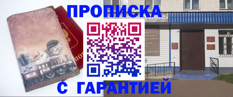 временная регистрация для школы в Далматово