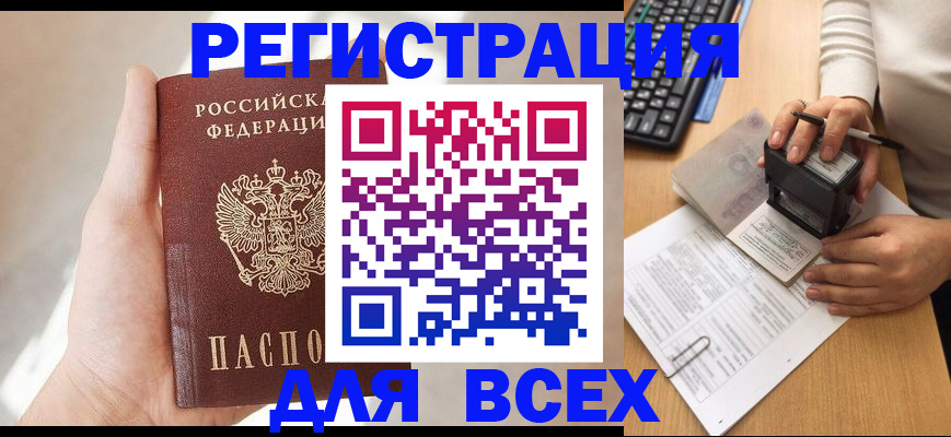 прописка 2025 в Далматово