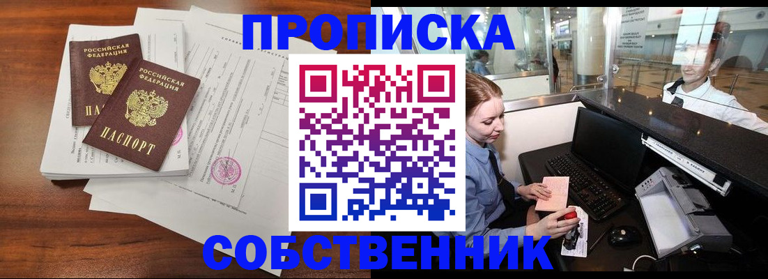 прописка законно в Далматово