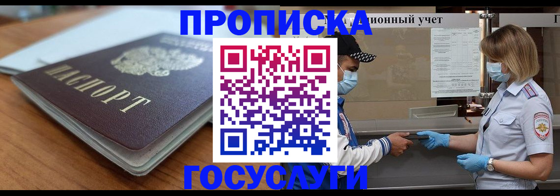 прописка гарантия в Далматово